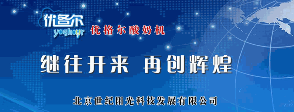 优各尔现酿酸奶